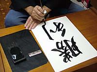 Shodô - a arte da caligrafia